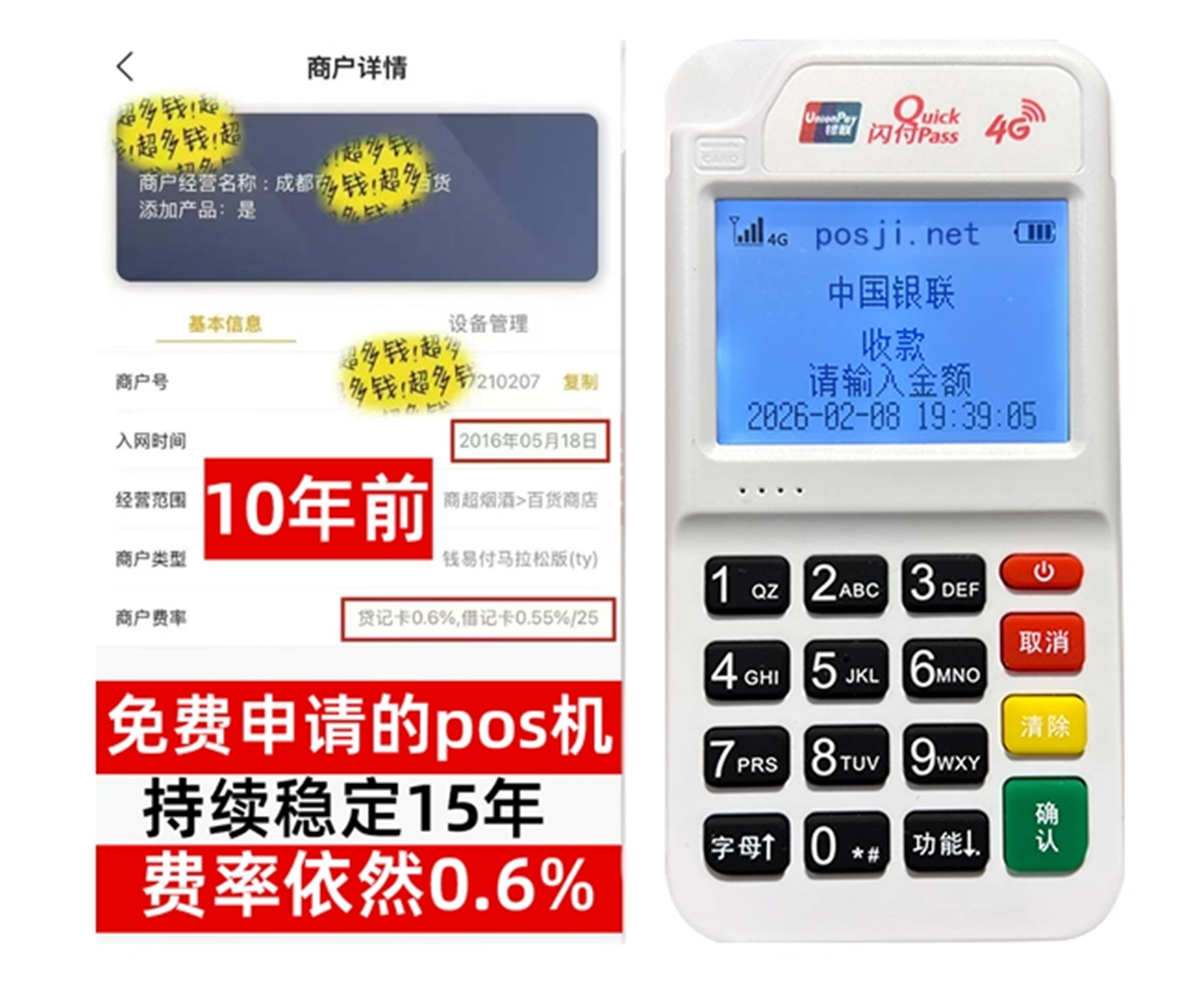 沅陵如何快速通过POS机办理条件？零门槛免费领取，费率稳定保障资金安全