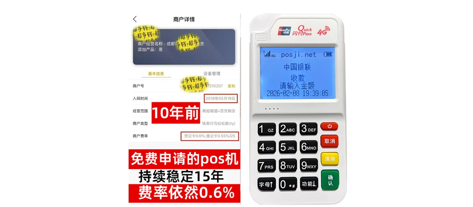 沅陵个人POS机办理免费领取攻略，费率低到让你惊喜，秒到账提现无忧