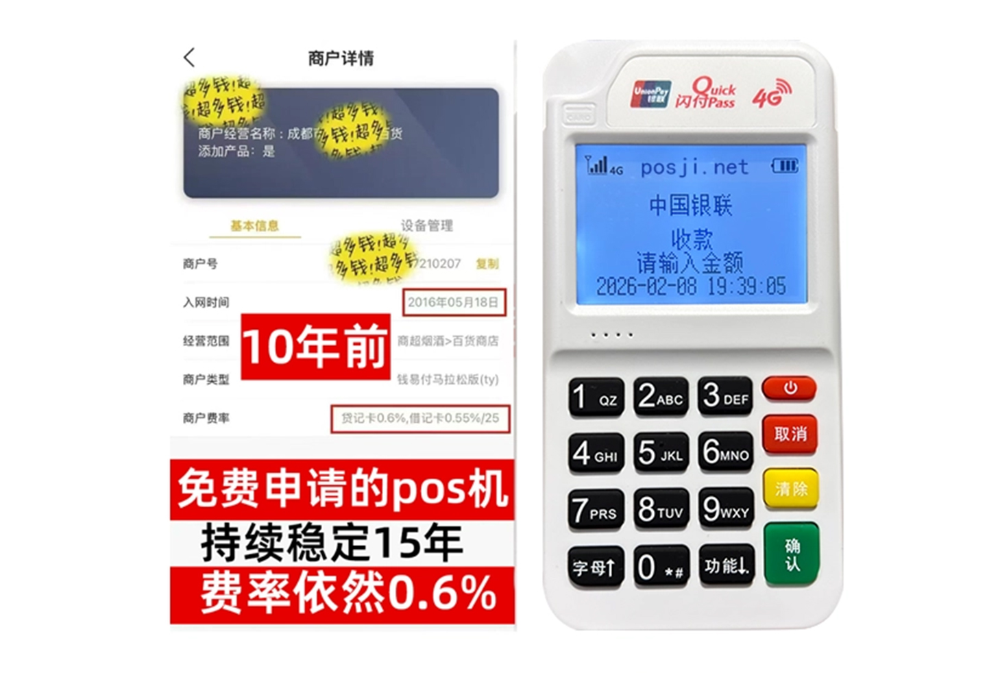 沅陵商户必看！POS机手续费率透明稳定，秒到账助力资金周转