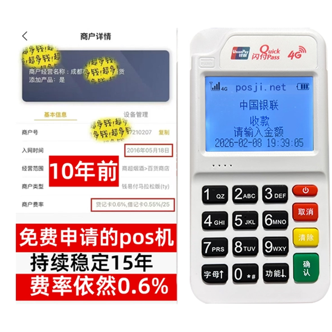沅陵如何办理费率稳定的POS机？免费领取+极速到账，省时赢商机