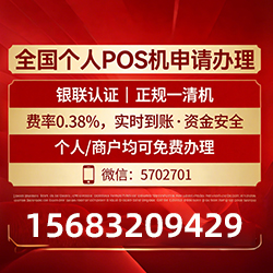 沅陵手把手教你免费领取个人POS机，费率透明秒到账无风险